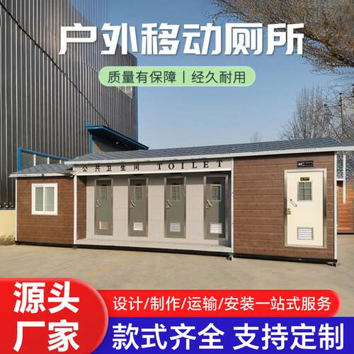 厂家移动厕所木沐浴房外共户环保公厕竹墙金属三蹲位移QZW动公卫