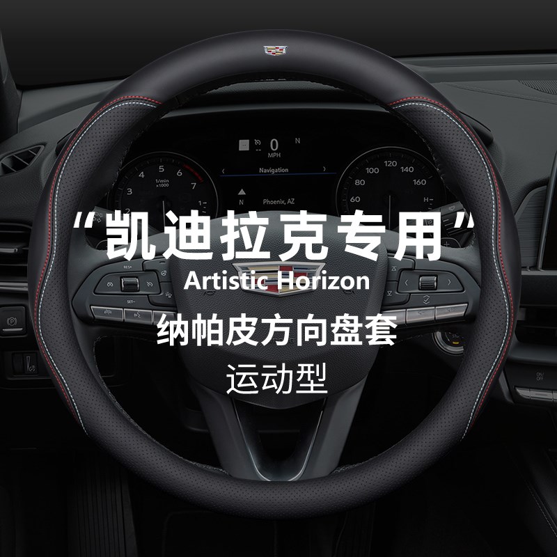 凯迪拉克方向盘套XT4 mXT5 XT6 CT4 CT5 XTS ATSL四季通用真皮把