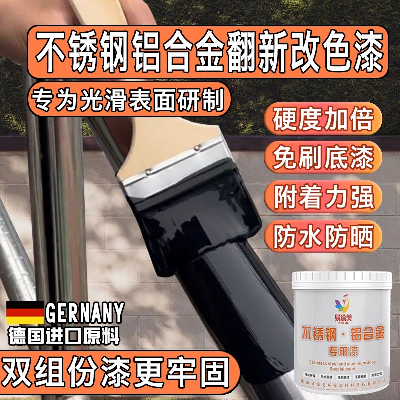 不锈钢铝合金改j色油漆金属防锈漆楼梯扶手栏杆门窗翻新漆双组份