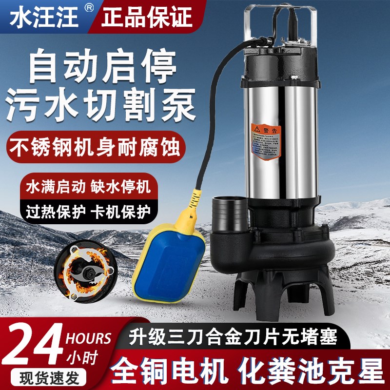 全自动切割污水泵j带浮球220V排污提升泵家用化粪池抽粪泥浆潜水