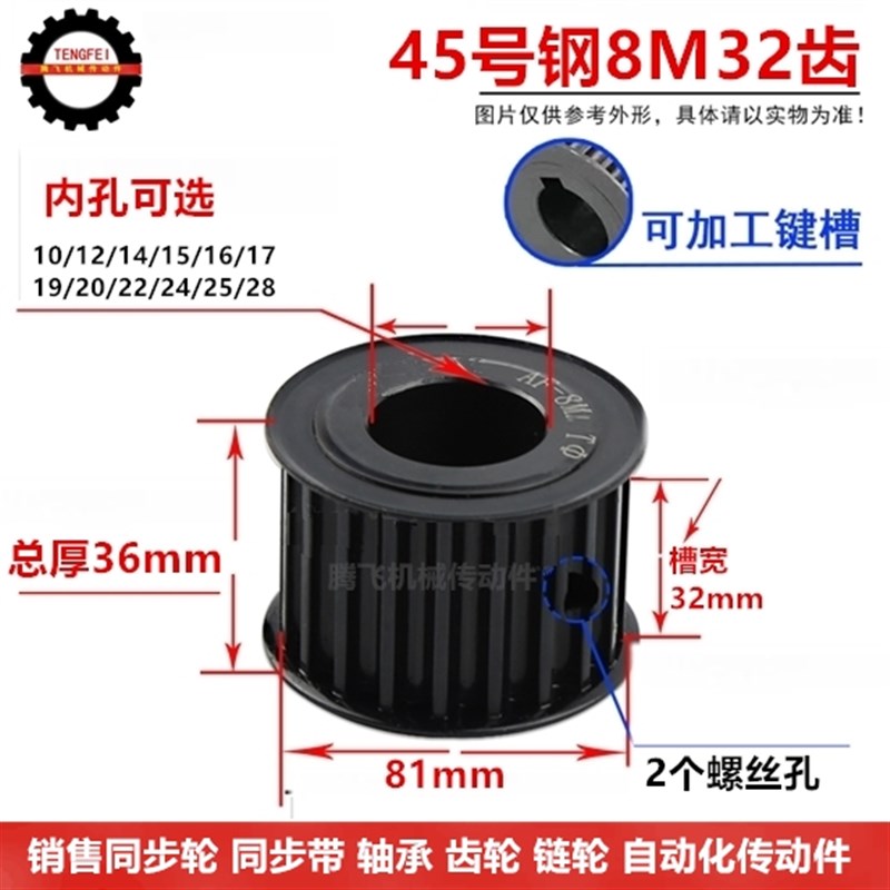 齿宽32 两面平 钢同步轮 8M32齿 AF 同步带轮 内孔10/12/14/.15/1