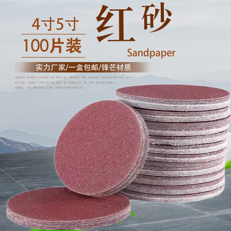 4寸5寸7寸9寸圆形植绒砂v纸片 气磨机自粘拉绒片木工漆面打磨砂纸