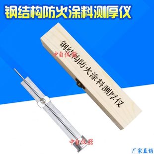 钢结构防火涂料测厚仪 测厚仪 防火涂料测厚仪 针式
