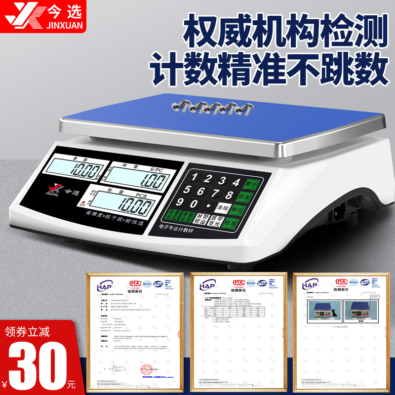 电子秤精准电子称商用工业计数z秤家用称重高精度克称厨房小型台