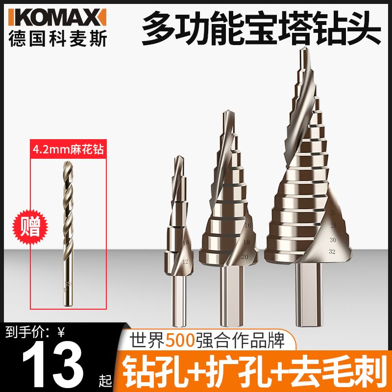科麦斯宝塔钻头打l孔多功能开孔器金属不锈钢万用阶梯锥形扩孔钻