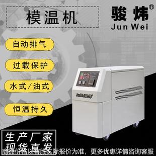 厂家供应 水式 模温机 模具恒温机