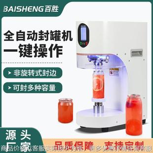 铝罐封口机智能封碗机厂家 封罐机商用全自动奶茶店饮料包装
