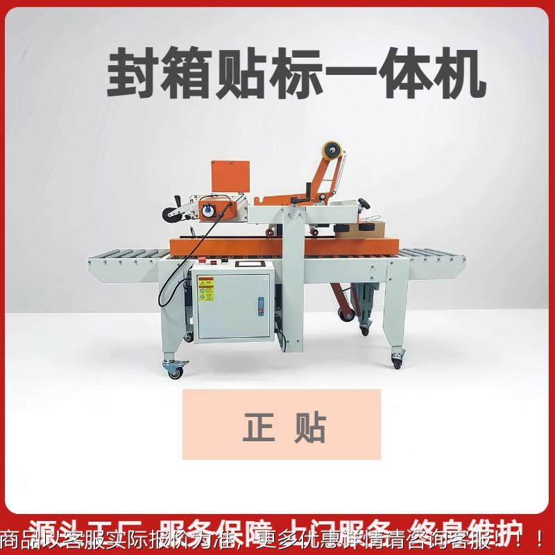 全自动面封箱贴标一体机贴侧面封箱顶面封箱上下封箱贴单封箱标贴,五金/工具,贴标机,淘宝优惠券,粉丝福利购,淘宝优惠卷