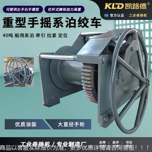 重型手摇卷扬机40吨配杠杆式棘轮加力装置二级传动结构的船用绞车