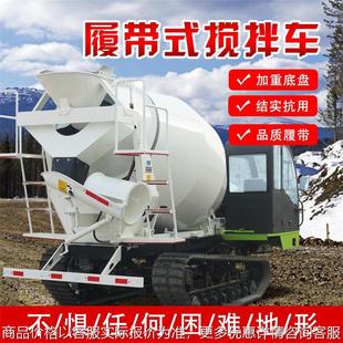 厂家混凝土搅拌车 混凝土搅拌车 运转灵活操作简单 小型履带式