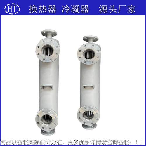 高温汽HT3.21.0水换热器voc尾气冷器生产可水拆凝管壳热式冷交换