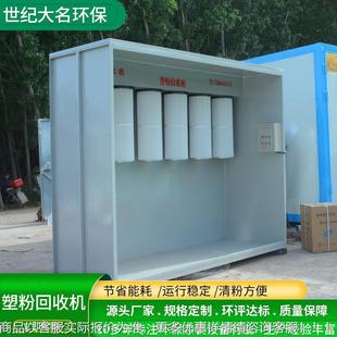 收塑粉回收机 全自静电吸附喷涂烤漆塑粉回收喷粉尘回动机 涂塑粉