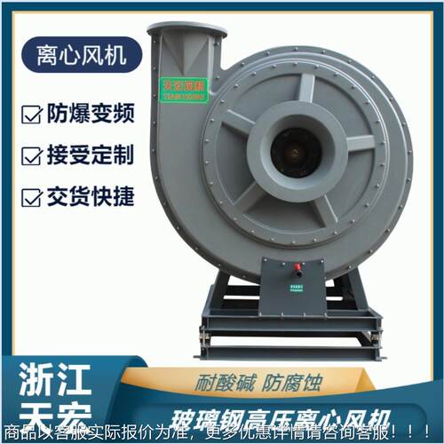 天玻璃443钢高压离联心风机防腐防爆风BF9机-19-9D宏轴器传动