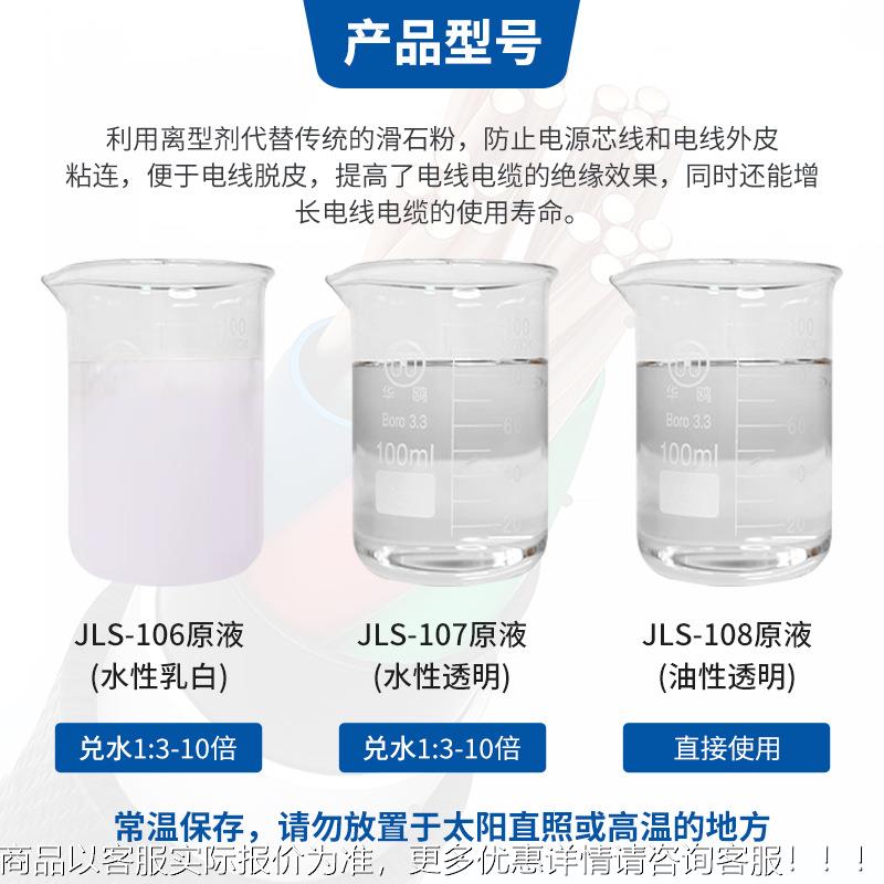 模厂家供应电离线型剂源头环离型剂保油性脱橡剂电线专用胶离型剂