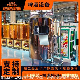 精酿家用制造设备 精酿家用制作设备 精酿家用酿造设备自酿