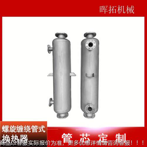 K型螺旋绕壳管换器反应釜加热热缠器蒸汽冷凝回收管式HT-12.0.冷