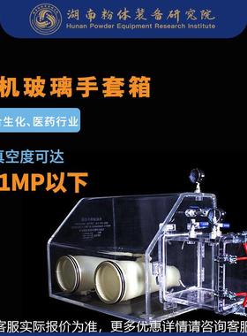 实验箱室操作箱 易手套箱 XNY室透明手套GBT-10C 化工实简验设备