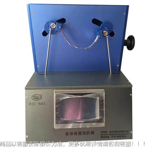 JC测-661表带摇摆测摆试机表带摇摆试验机手M表摇摆试首饰摇MJC66