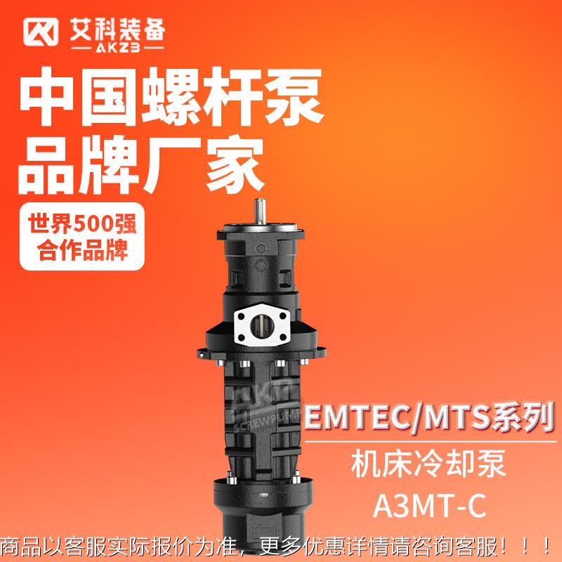 机床高压冷却泵切削液供给泵EMTEC/MTS三螺杆泵刀具断屑替换泵