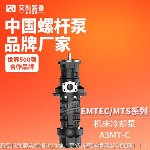 机床高压冷却泵切削液供给泵EMTEC/MTS三螺杆泵刀具断屑替换泵