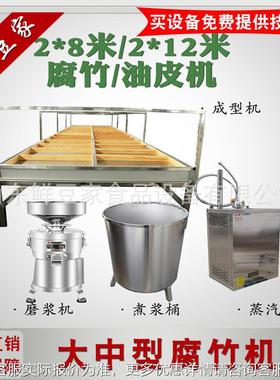 柳州手工FRJ腐机制生产线厂家钢 不锈豆皮机竹小型腐竹油皮豆品设