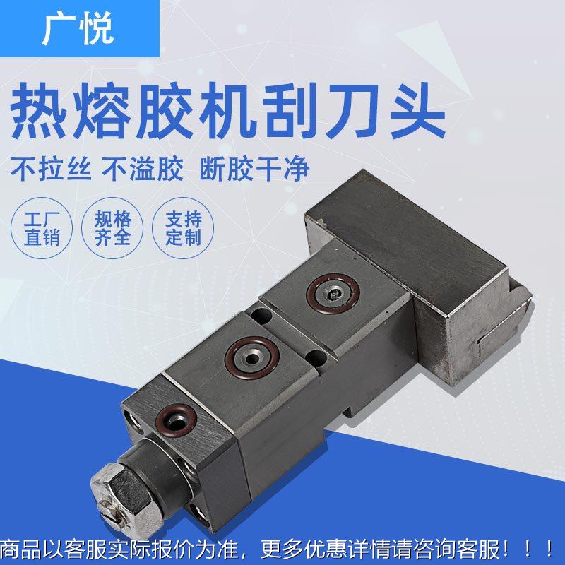 热熔胶机刮刀头 纸箱包装盒热熔胶机配件 不拉丝打包机刀头