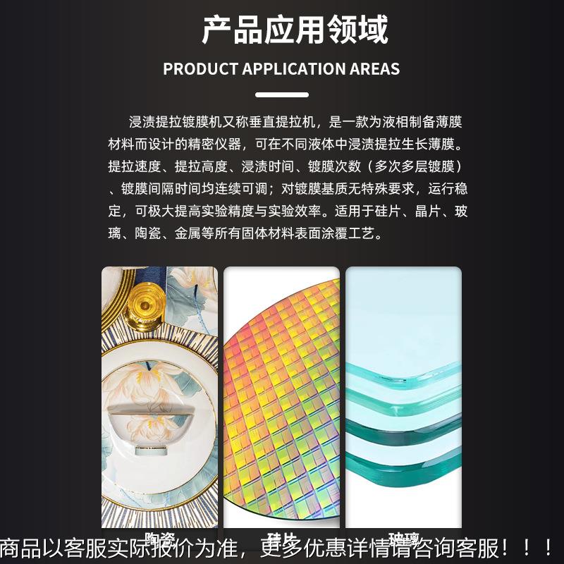 浸镀膜拉试验溶胶溶液提拉镀膜渍测试机机液晶片HTM-DMTL凝胶提浸