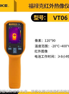 FLKEUVT08外热成像仪VT06热成红像VT06、VT仪手持精度工业高测温