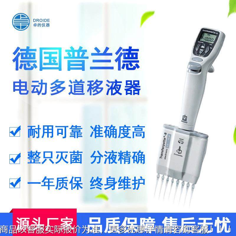 现货一级德国 BRAND电动单道移液器系列,工业油品/胶粘/化学/实验室用品,移液工作站,淘宝优惠券,粉丝福利购,淘宝优惠卷