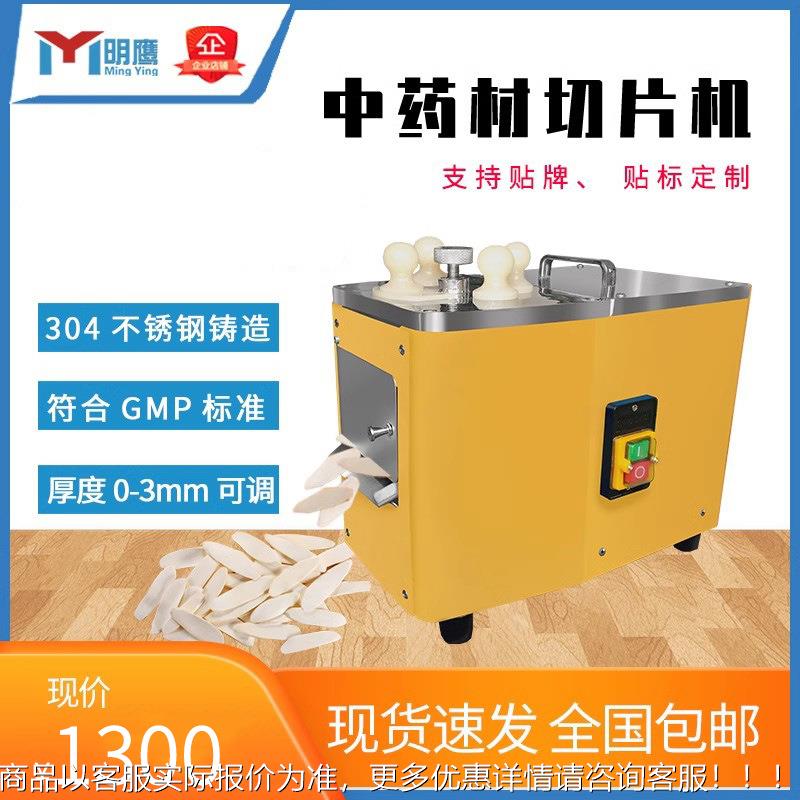 切中药材片机参茸玛卡三0七切切片全自动切机片机西洋参家用药