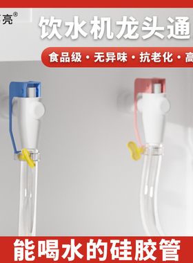 净水器水龙头延长管加长软管饮水机储水桶接净水引流管接水壶水管