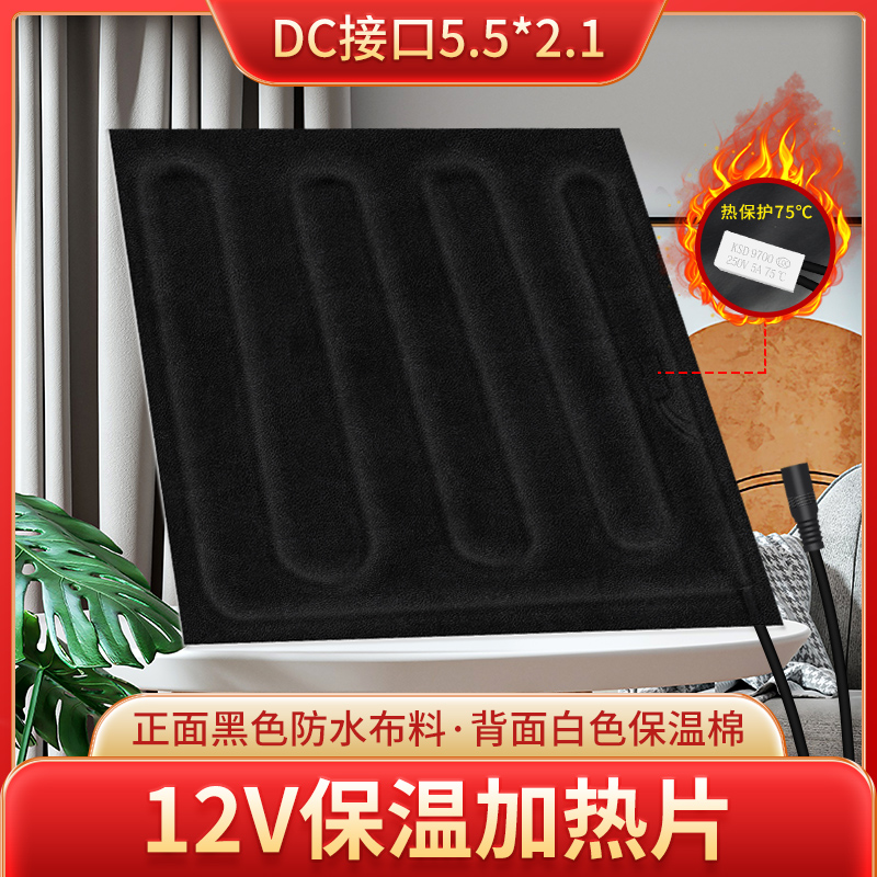12v加热垫24v加热带发热膜电热片保温保暖防寒防冻用冷加长发热布