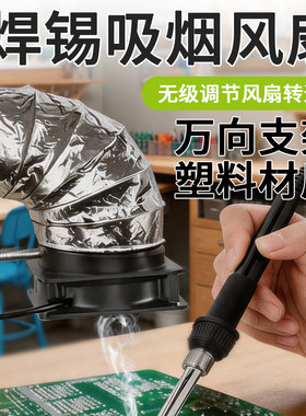 支架排烟器焊锡吸烟机小型