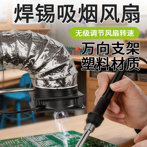 支架排烟器焊锡吸烟机小型
