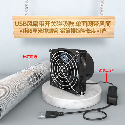 抽烟排烟吸烟神器小型排风扇