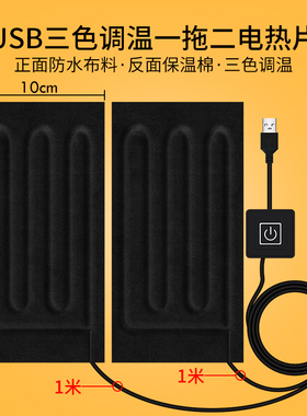 发热片发热马甲背心diy衣服裤子5V USB充电宝用智能加热膜电热丝