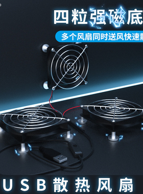 usb超静音12cm电脑机箱风扇散热路由器光猫DIY降温笔记本小5v磁吸