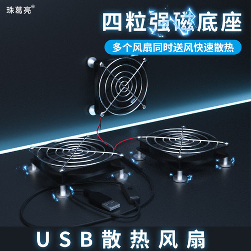 usb超静音12cm电脑机箱风扇散热路由器光猫DIY降温笔记本小5v磁吸