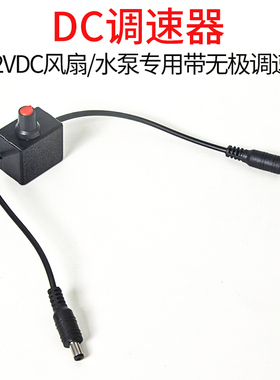 直流电机转速调节器 PWM电机无极调速器DC公母头接口5-24V电压3A