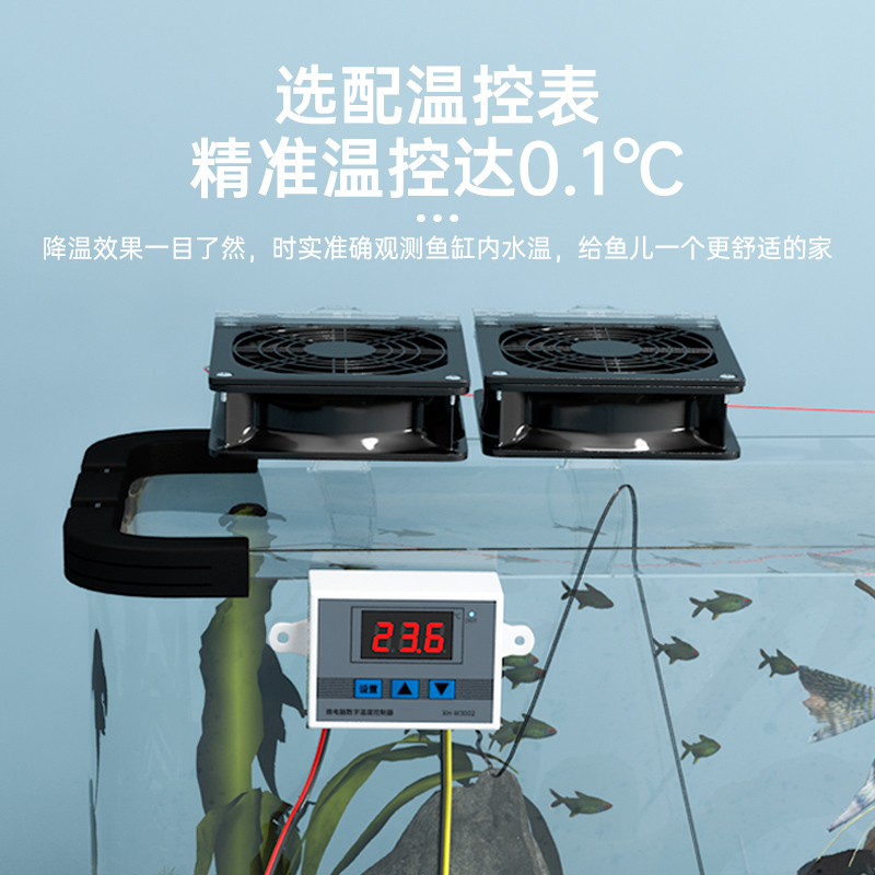 鱼缸降温神器低噪风扇散热冷却水族专用海缸水草缸小型制冷机器