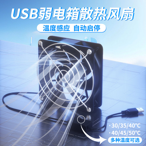 12CM耐用USB路由器散热风扇底座5V静音弱电箱光猫机箱风扇带温控