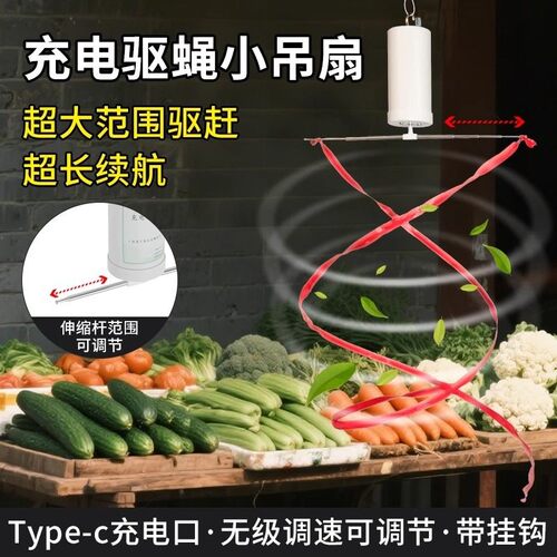 长续航卤菜摆摊赶苍蝇风扇可充电旋转小吊扇可调速熟食店驱蚊神器