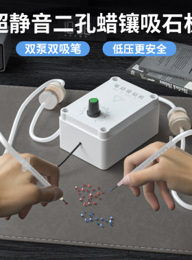 静音蜡镶吸石机 水钻吸石器 镶石工具 吸石针头点钻板吸石机USB