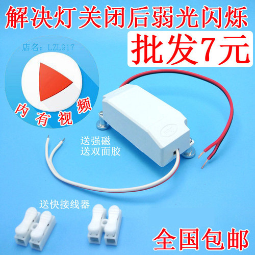 220v继电器解决微亮弱光闪烁灯具