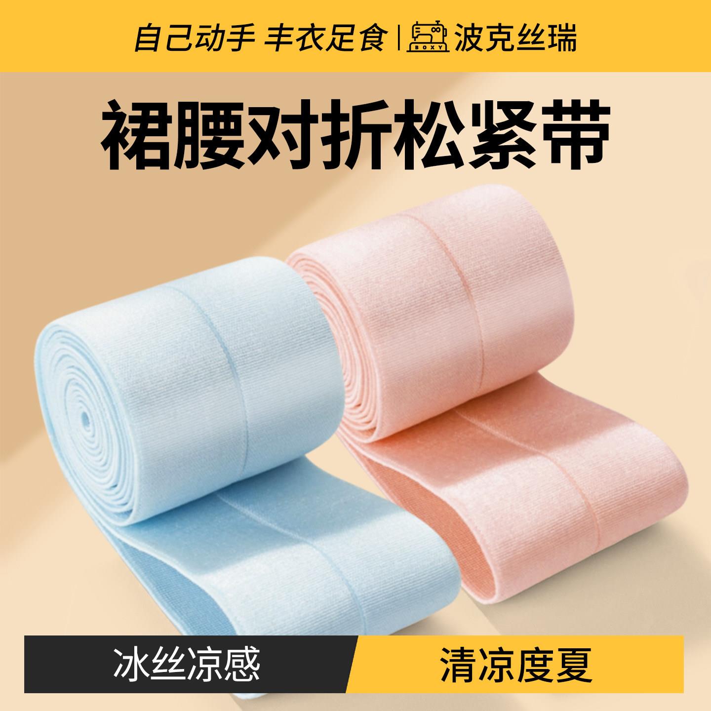 裙腰松紧带高弹力耐用专用裤子裤腰橡皮筋丝光裙子对折宽扁松紧带
