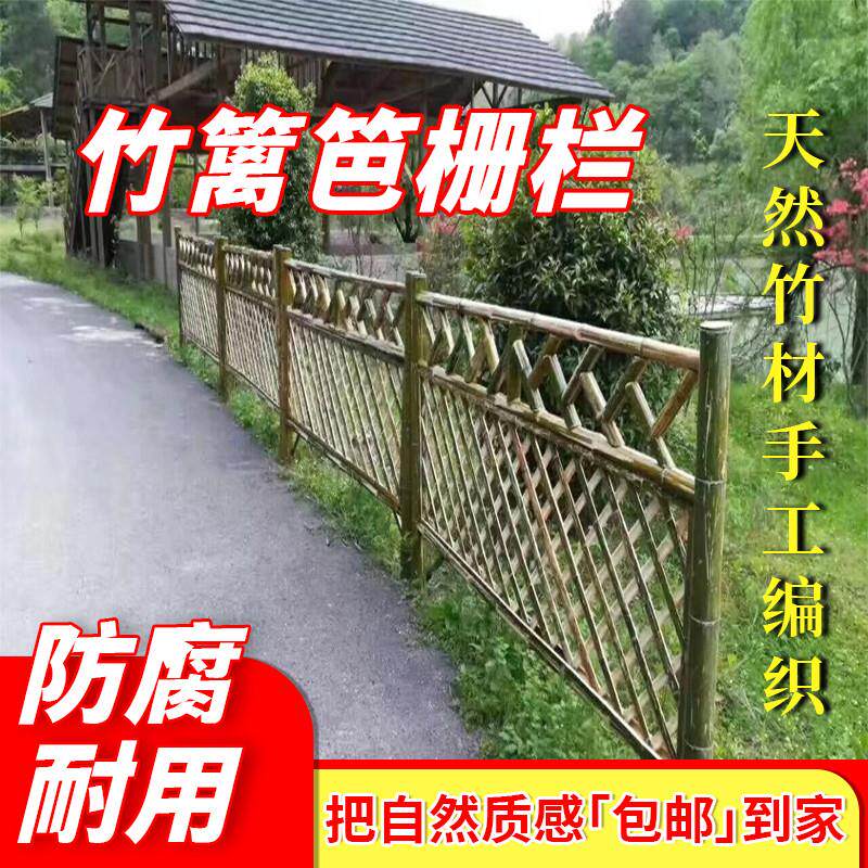 户外竹篱笆围栏庭院防腐栅栏花园隔断护栏民宿装饰竹排围墙田园