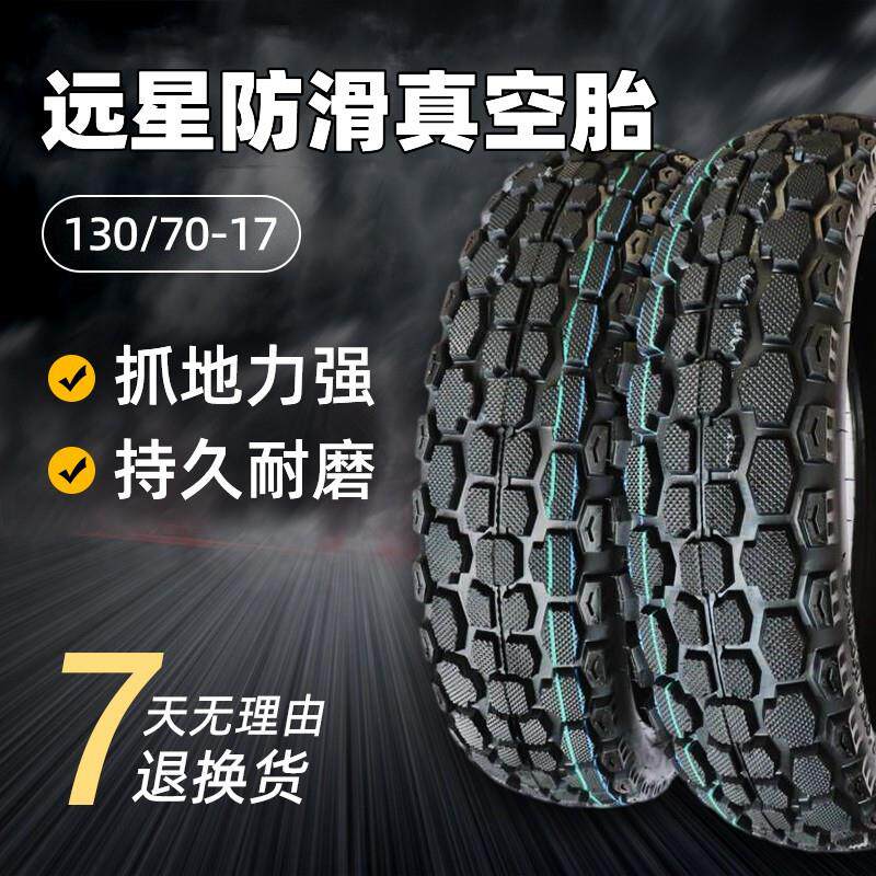 适用钱江龙春风nk150防滑后轮胎130/70-17机车真空胎越野雪地胎