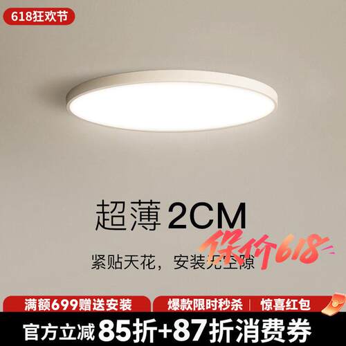 超薄护眼吸顶灯卧室现代简约无缝圆形极简阳台过道走廊房间LED灯