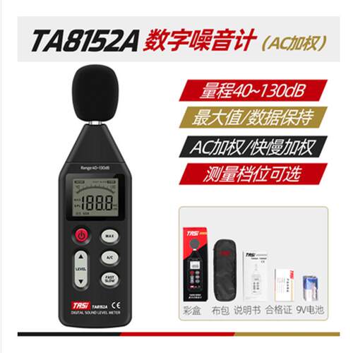 特安斯TA652A/TA8152A/B噪音计分贝仪高精度噪声测试仪数字声级计