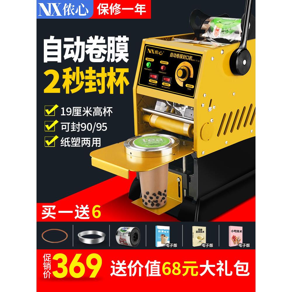 奶茶封口机商用奶茶店半自动饮料豆浆封杯机小型手动手压式封膜机